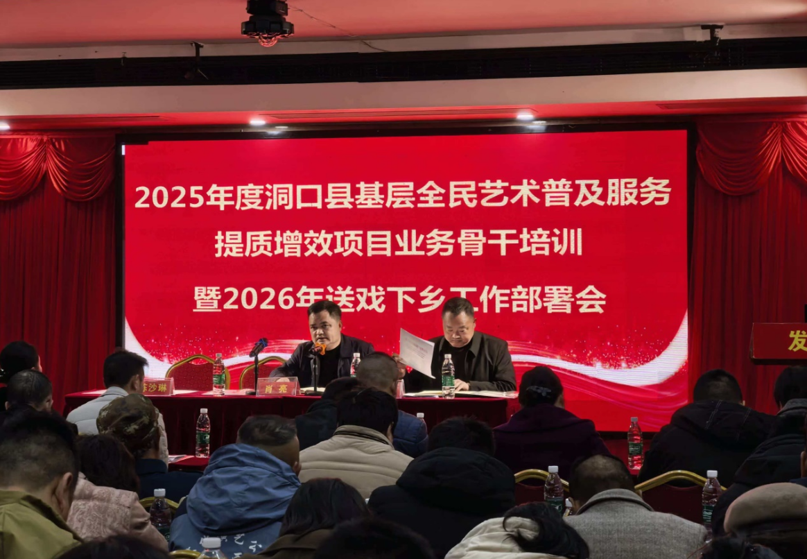 厚植文化沃土  点亮乡村舞台 ——县文旅广体局开展基层艺术培训 部署2026年“送戏下乡”工作