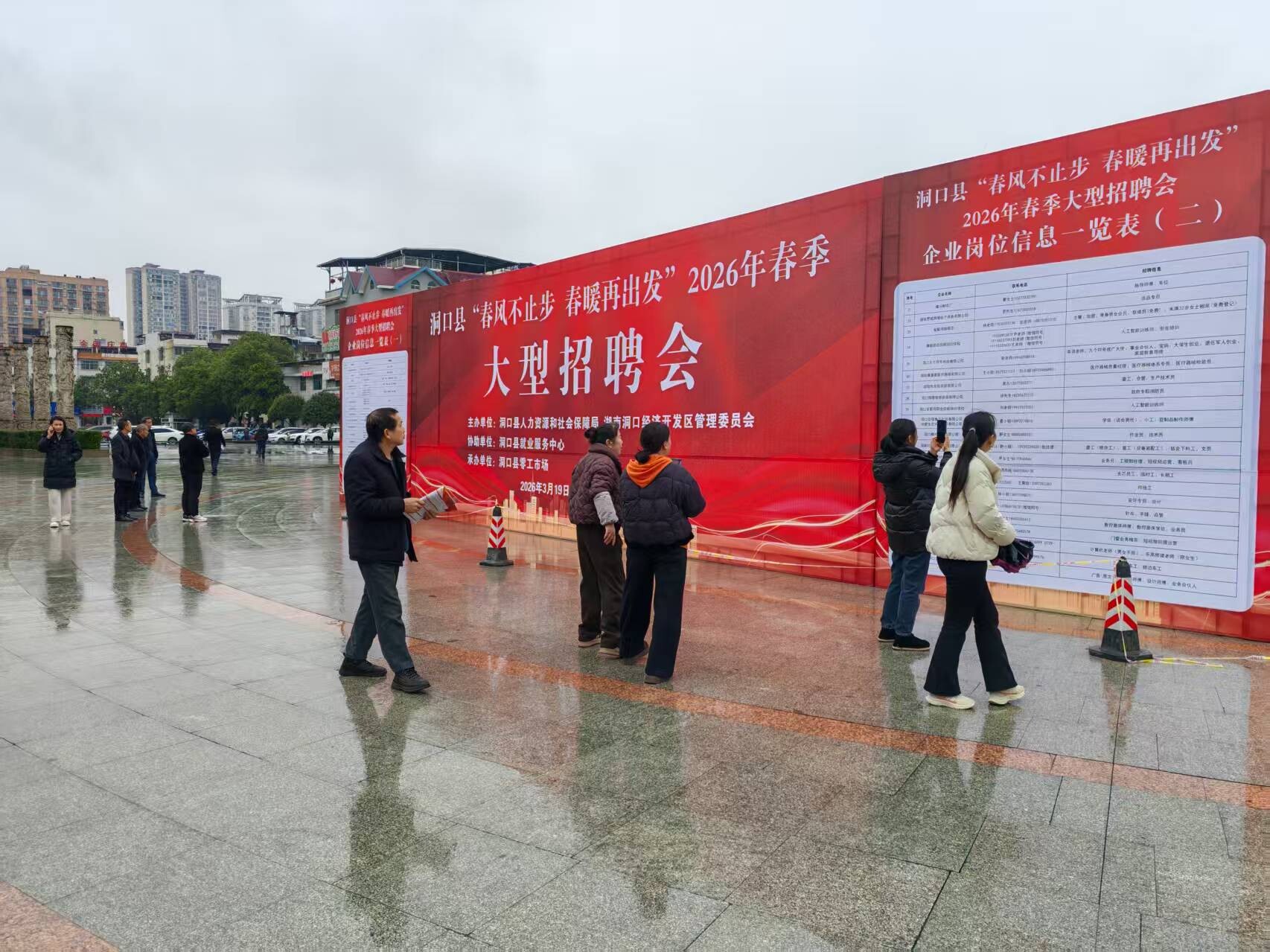 春风送岗暖橘城 精准服务助发展——洞口县举行2026年春季大型招聘会