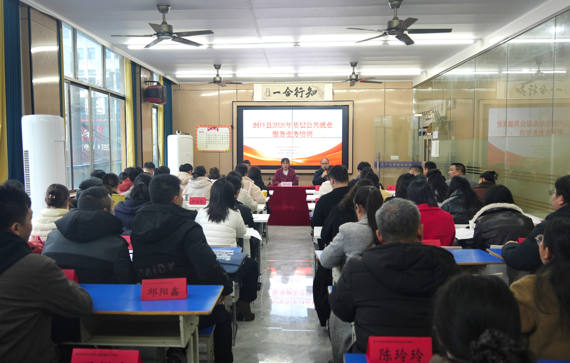 洞口县2026年基层公共就业服务业务培训班开班