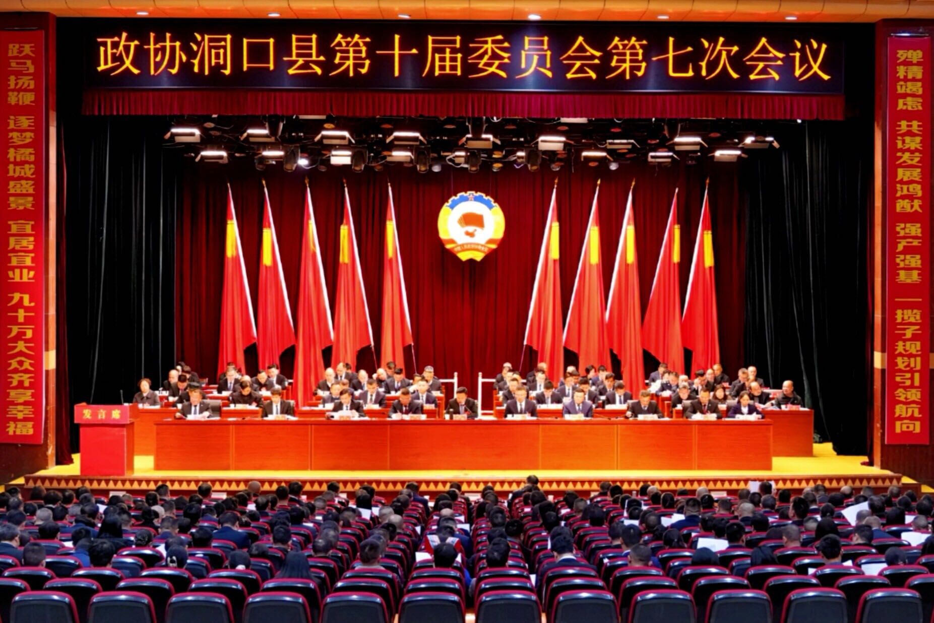 政协洞口县第十届委员会第七次会议开幕