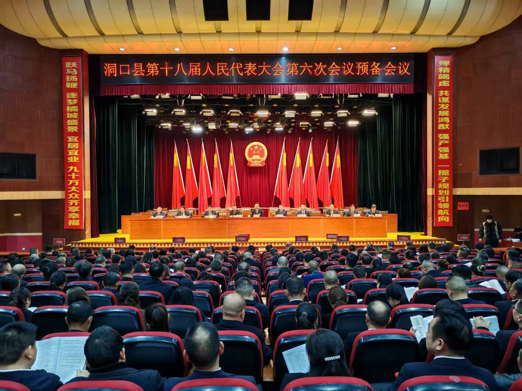 洞口县第十八届人民代表大会第六次会议预备会议召开
