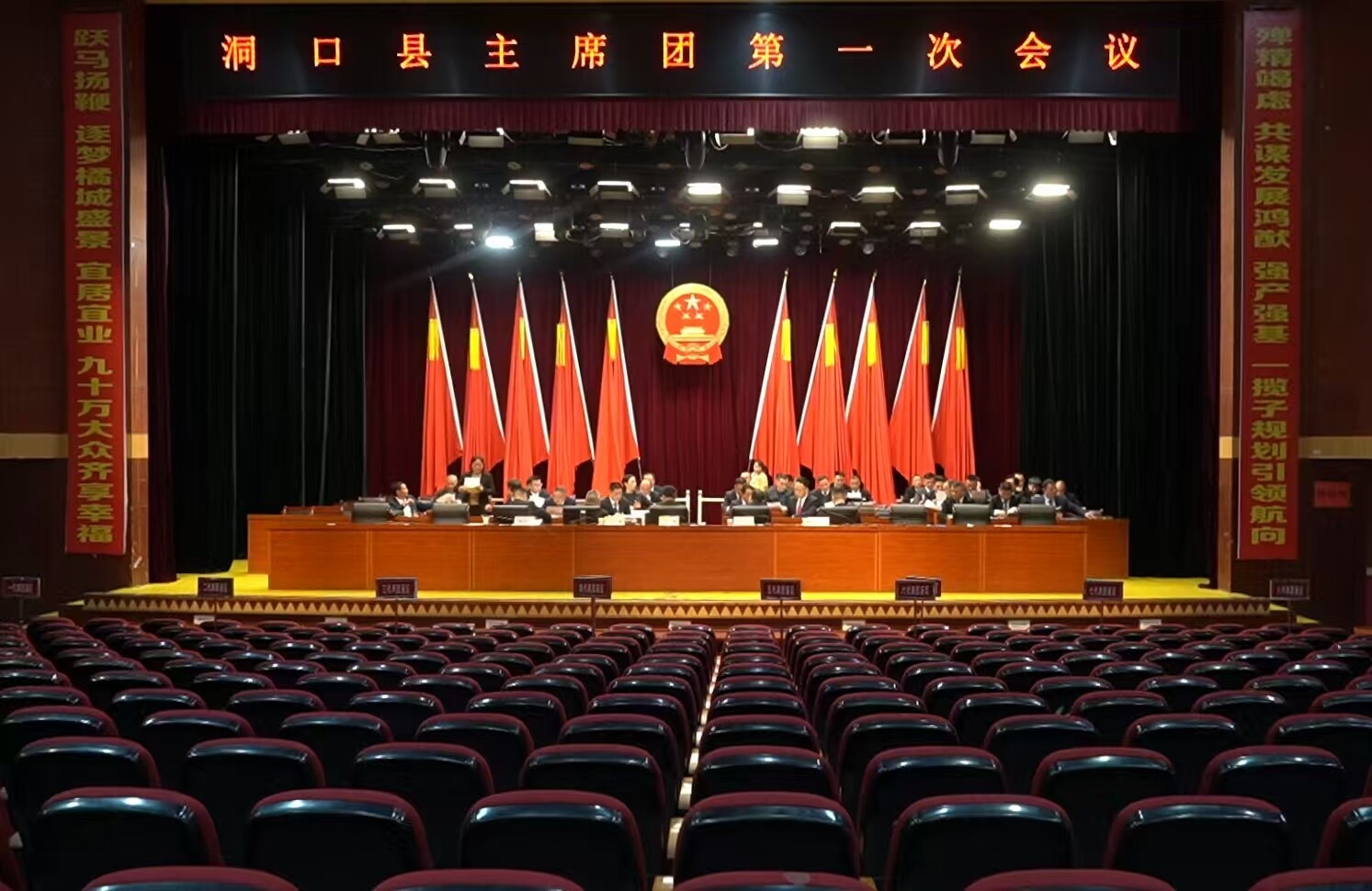 洞口县第十八届人民代表大会第六次会议召开主席团第一次会议