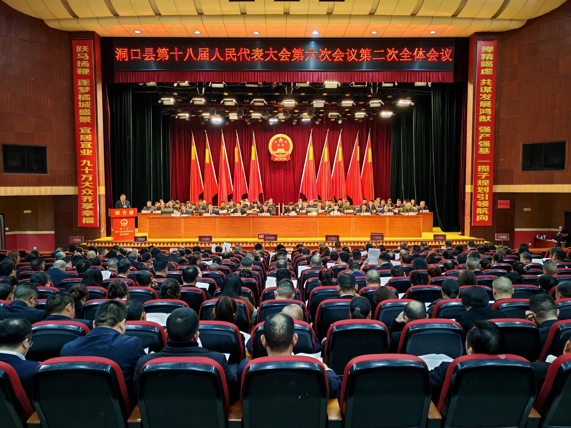 洞口县十八届人民代表大会第六次会议举行第二次全体会议