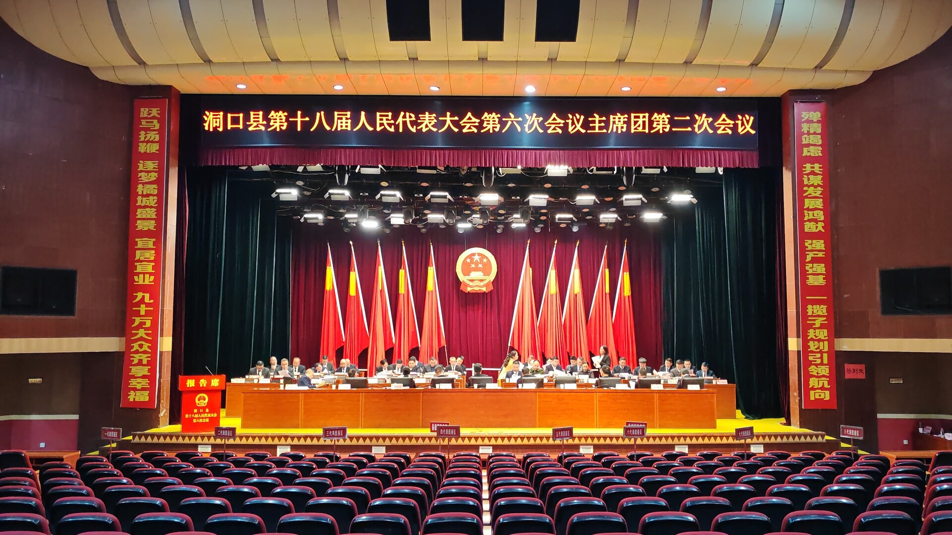 洞口县第十八届人民代表大会第六次会议召开主席团第二次会议