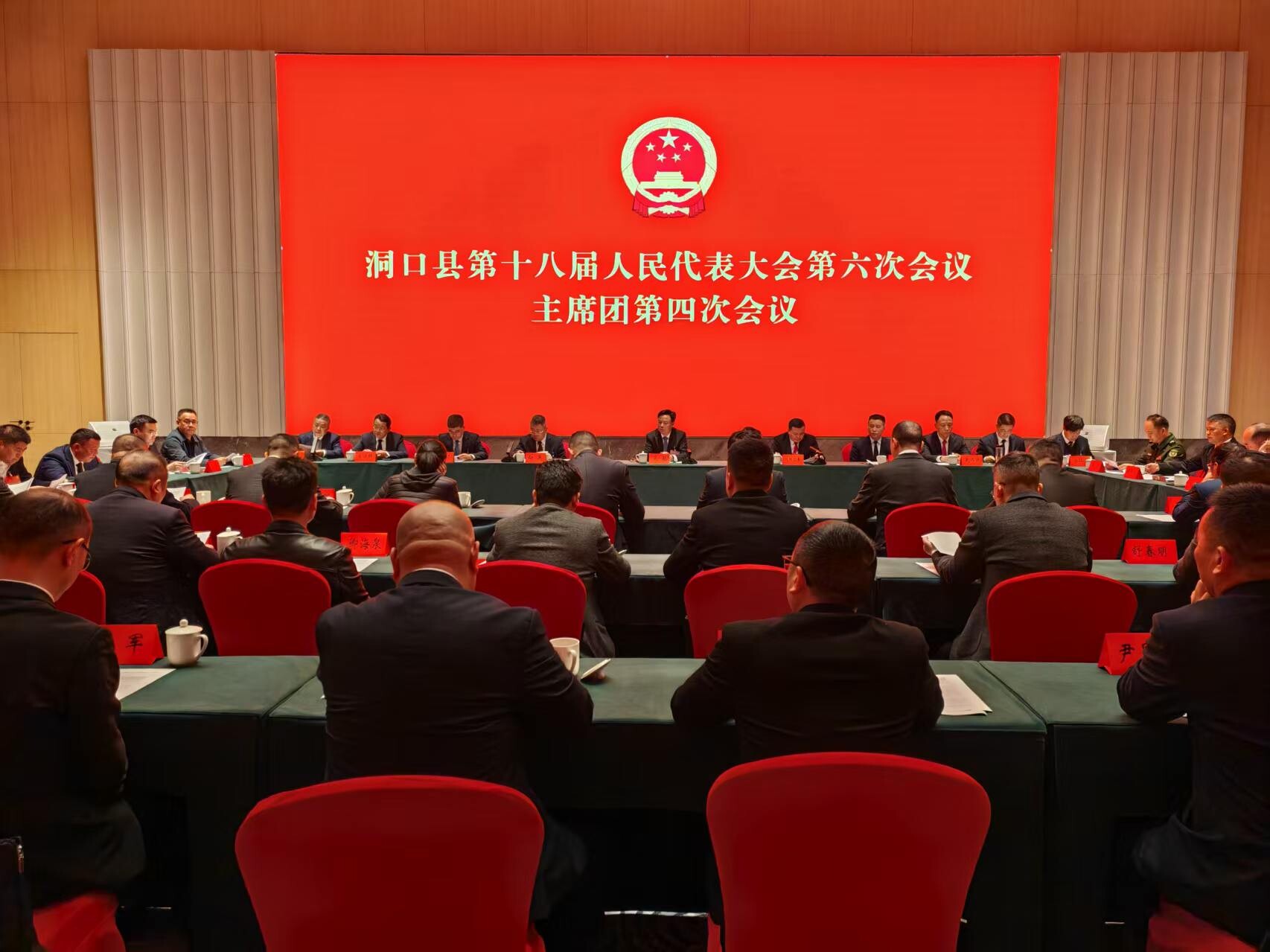 洞口县第十八届人民代表大会第六次会议召开主席团第四次会议