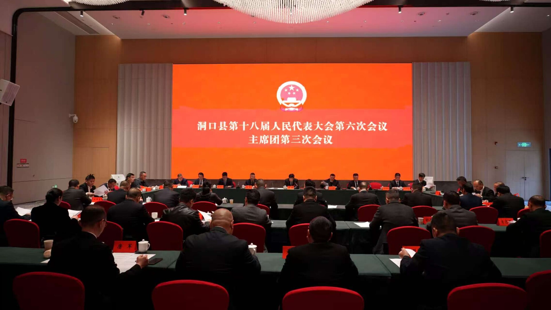 洞口县第十八届人民代表大会第六次会议召开主席团第三次会议