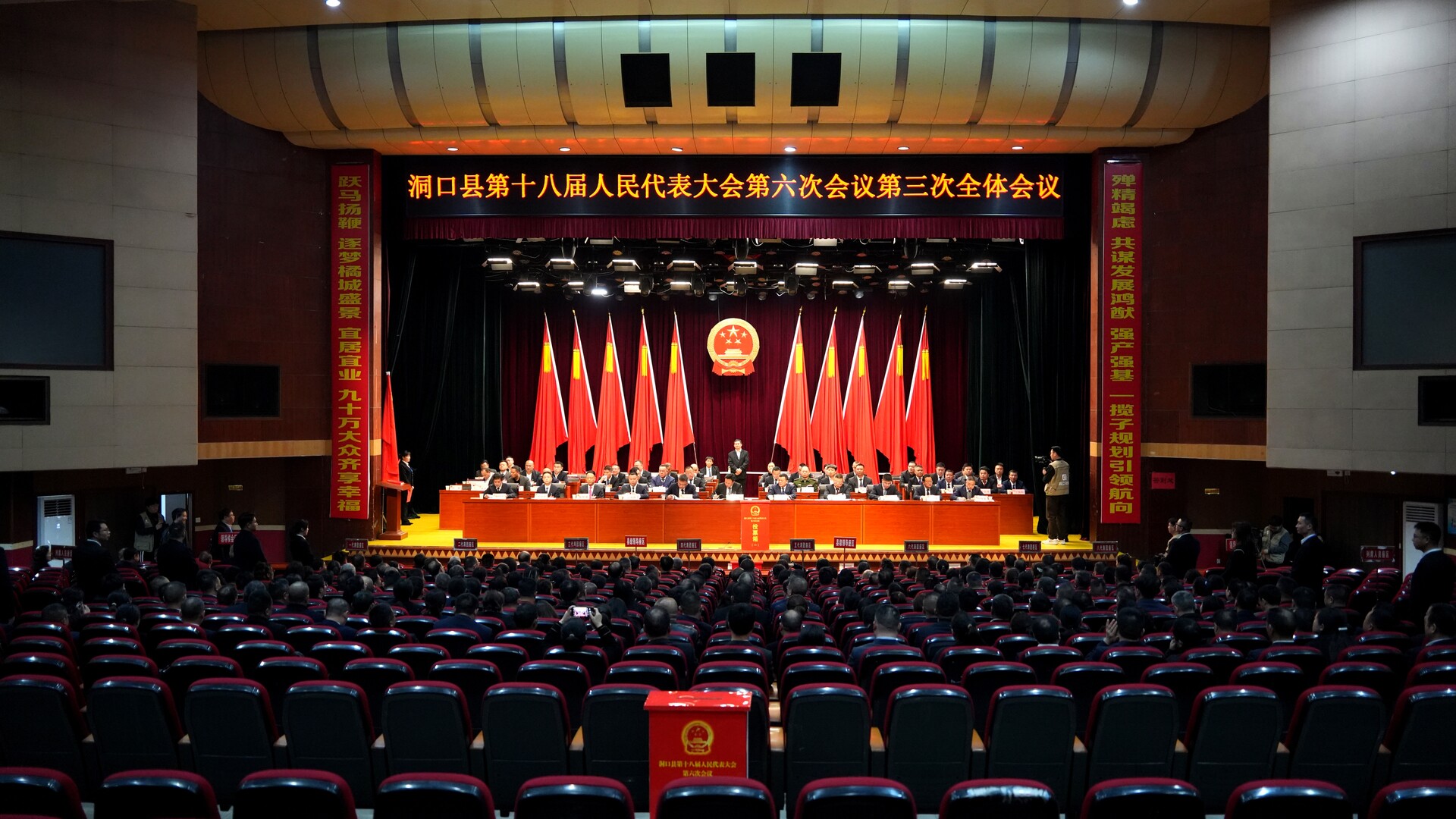 洞口县第十八届人民代表大会第六次会议举行第三次全体会议