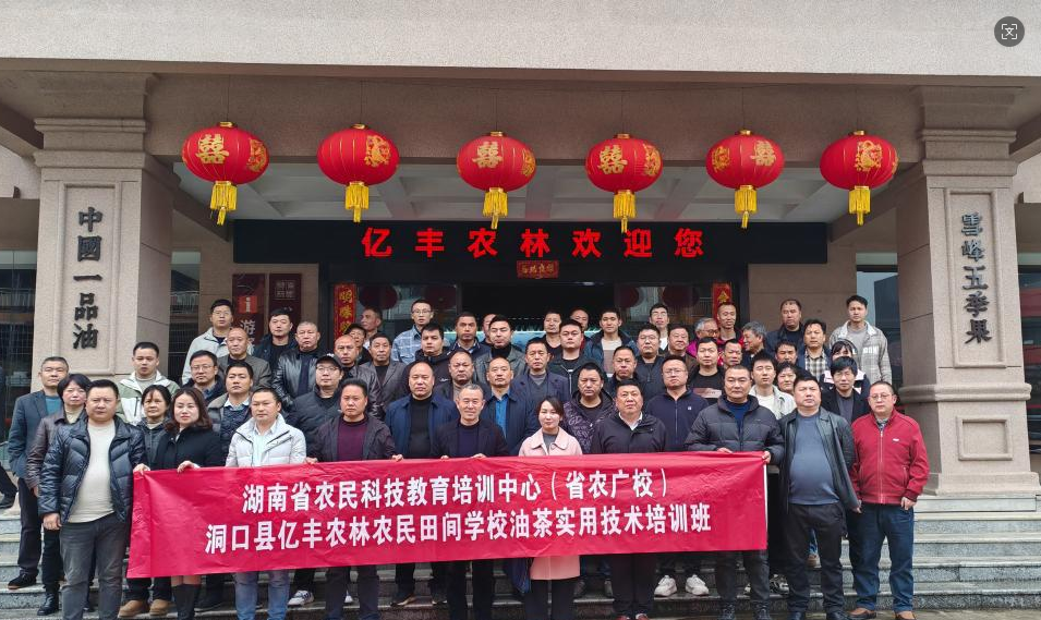 送技到田间 赋能兴产业 ——洞口县油茶实用技术培训班圆满举办