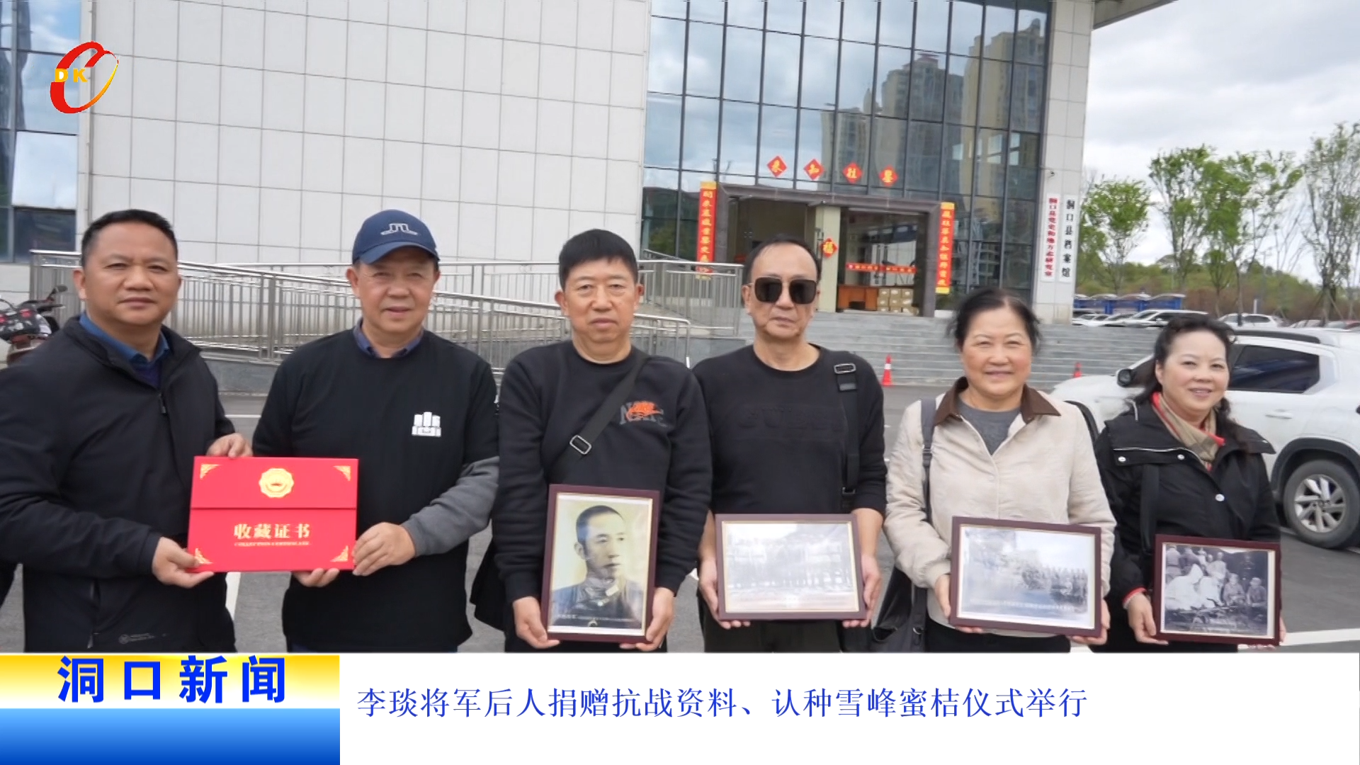 李琰将军后人捐赠抗战资料、认种雪峰蜜桔仪式举行