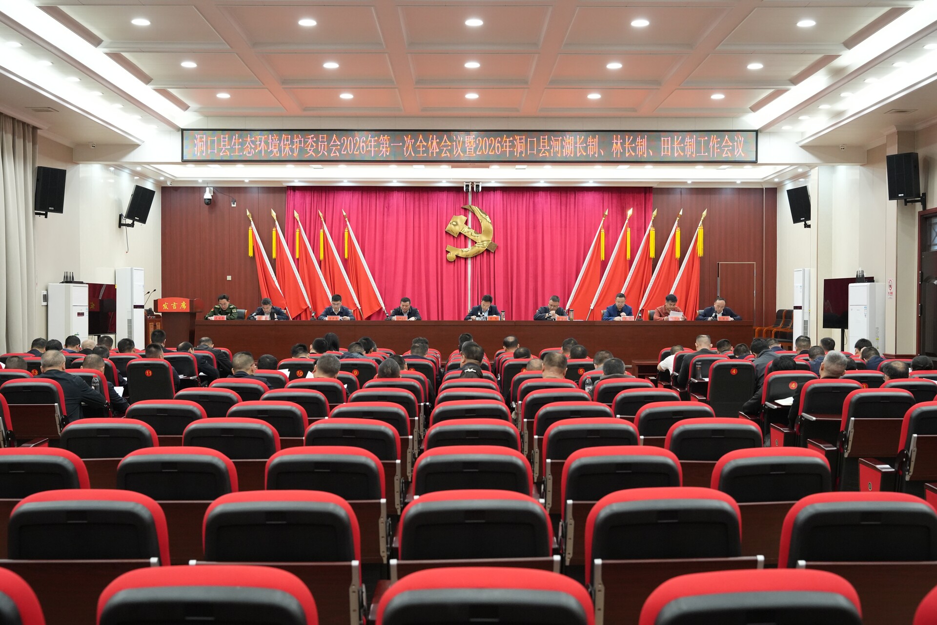 洞口﻿生态环境保护委员会2026年第一次全体会议暨2026年河湖长制、林长制、田长制工作会议召开