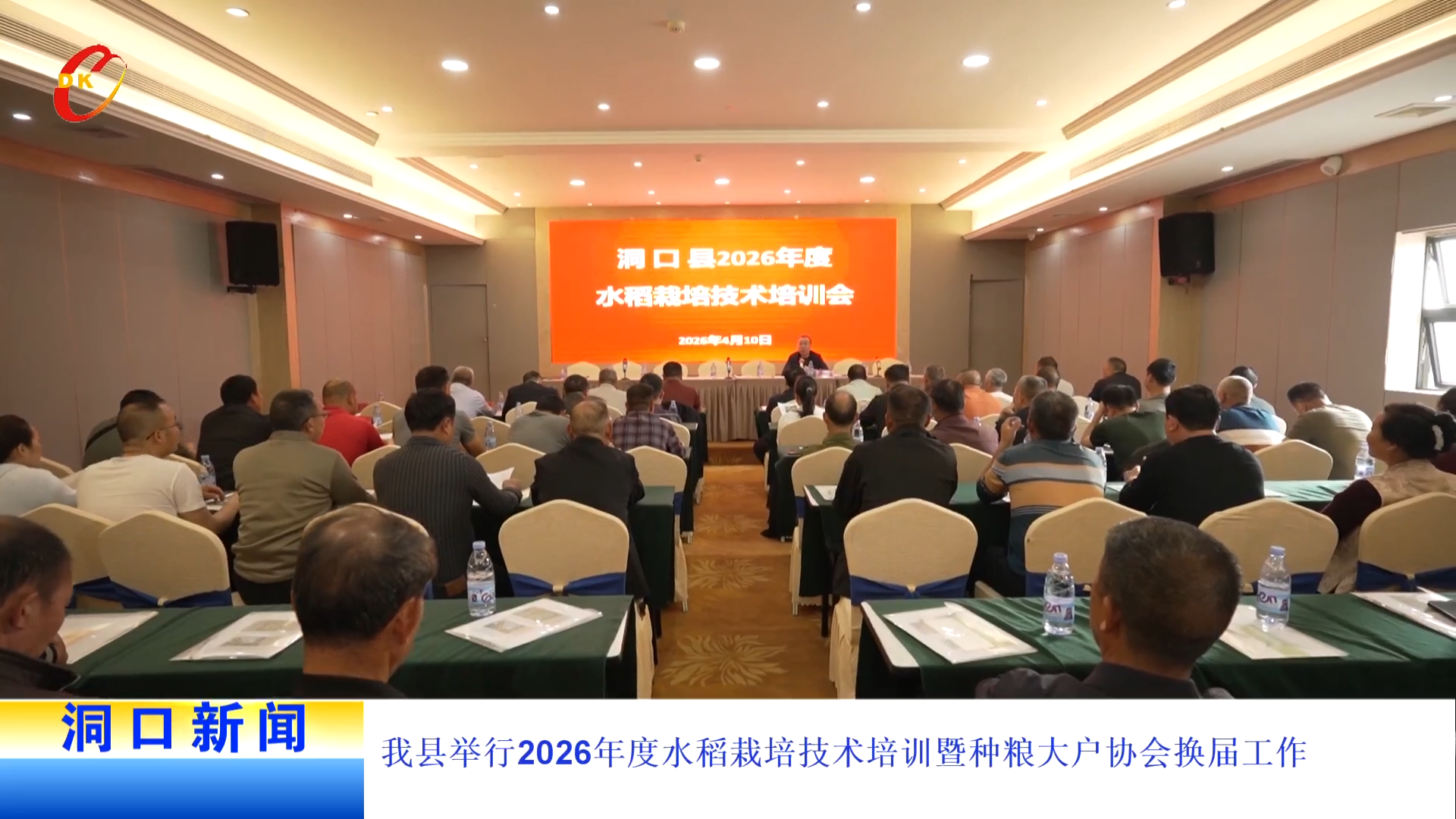 我县举行2026年度水稻栽培技术培训暨种粮大户协会换届工作