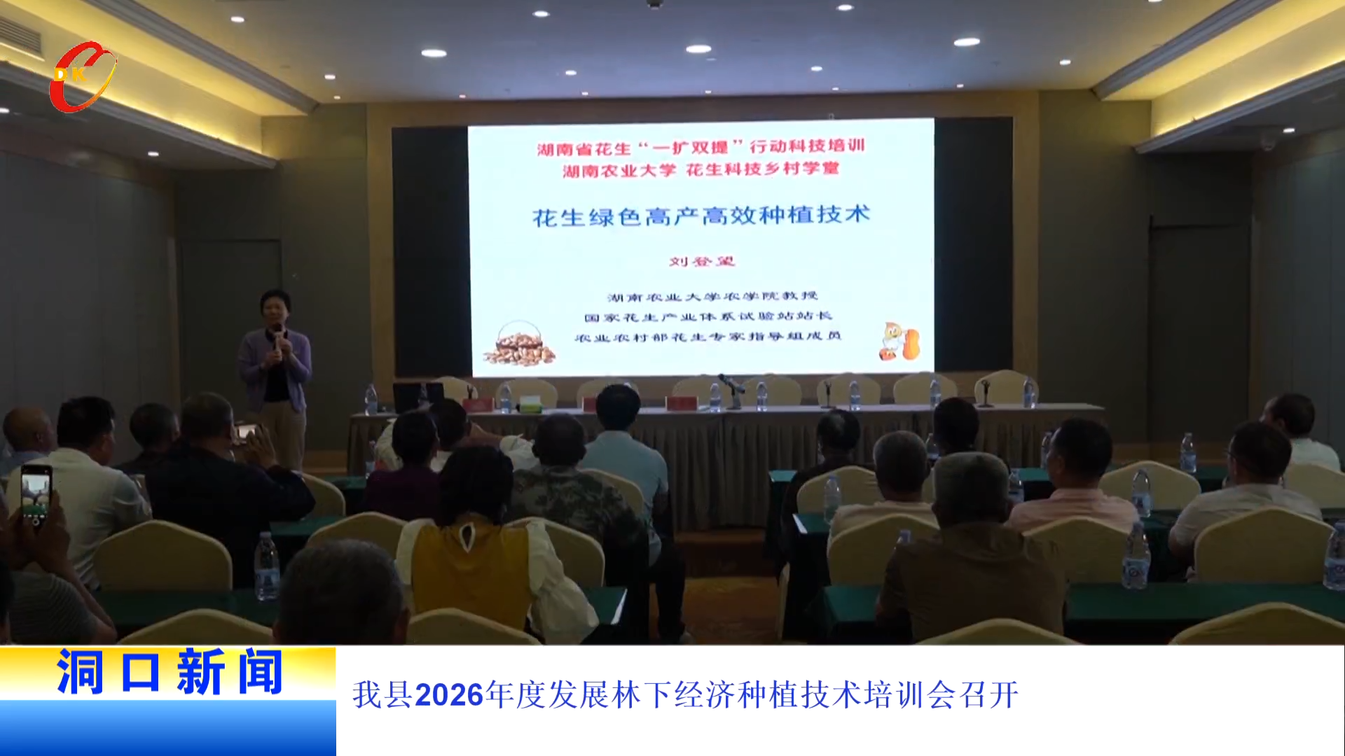 我县2026年度发展林下经济种植技术培训会召开