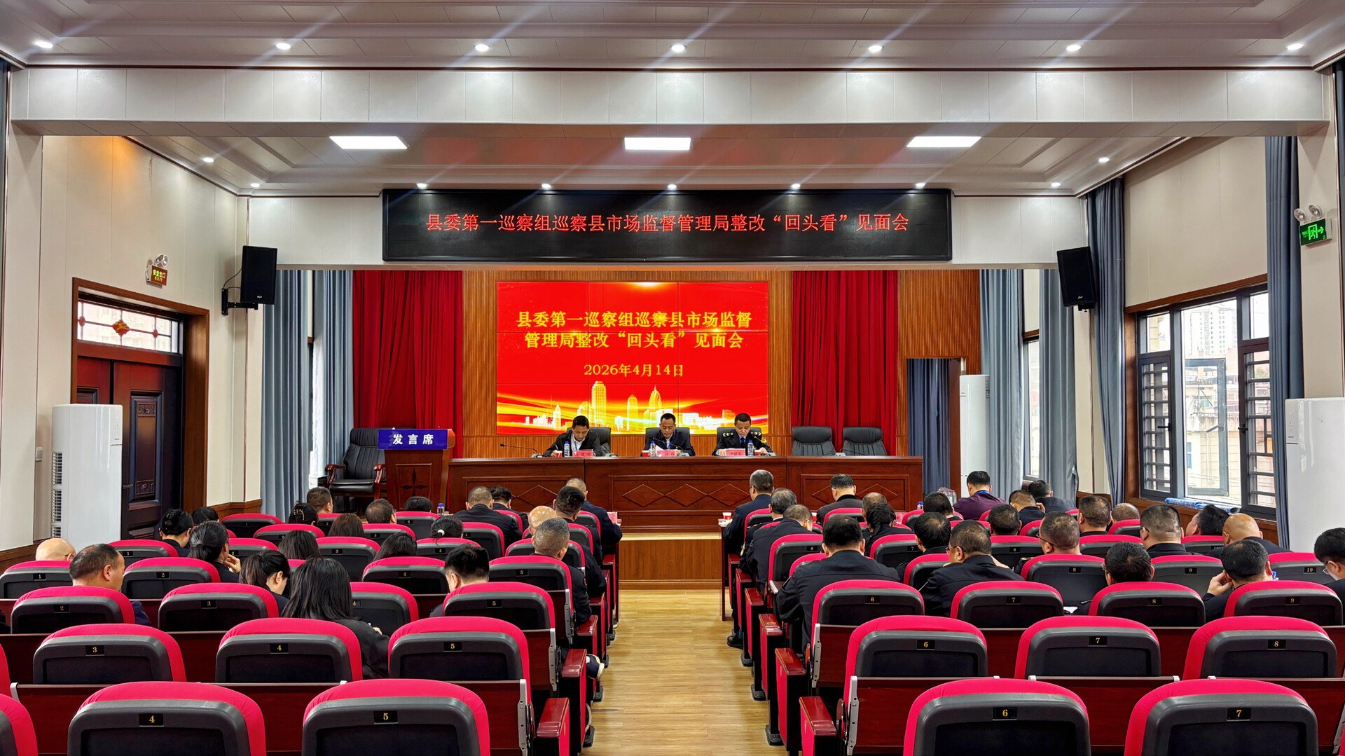县委第一巡察组巡察县市场监督管理局整改“回头看”见面会召开