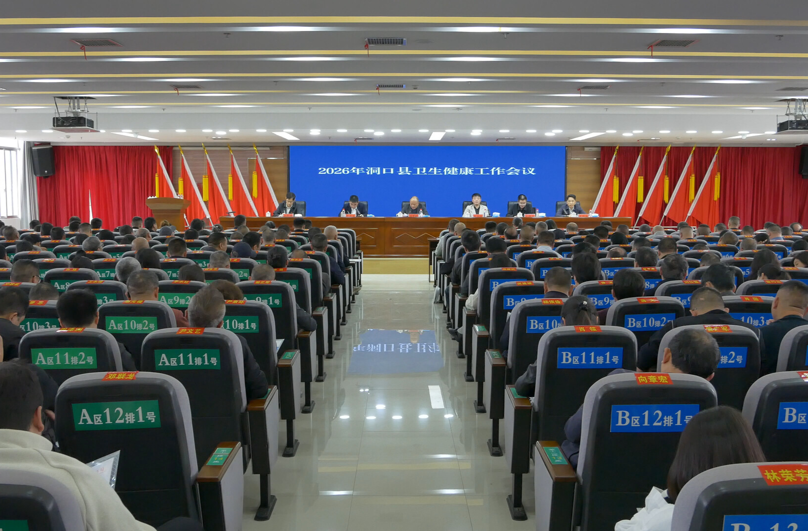 2026年洞口县卫生健康工作会议召开