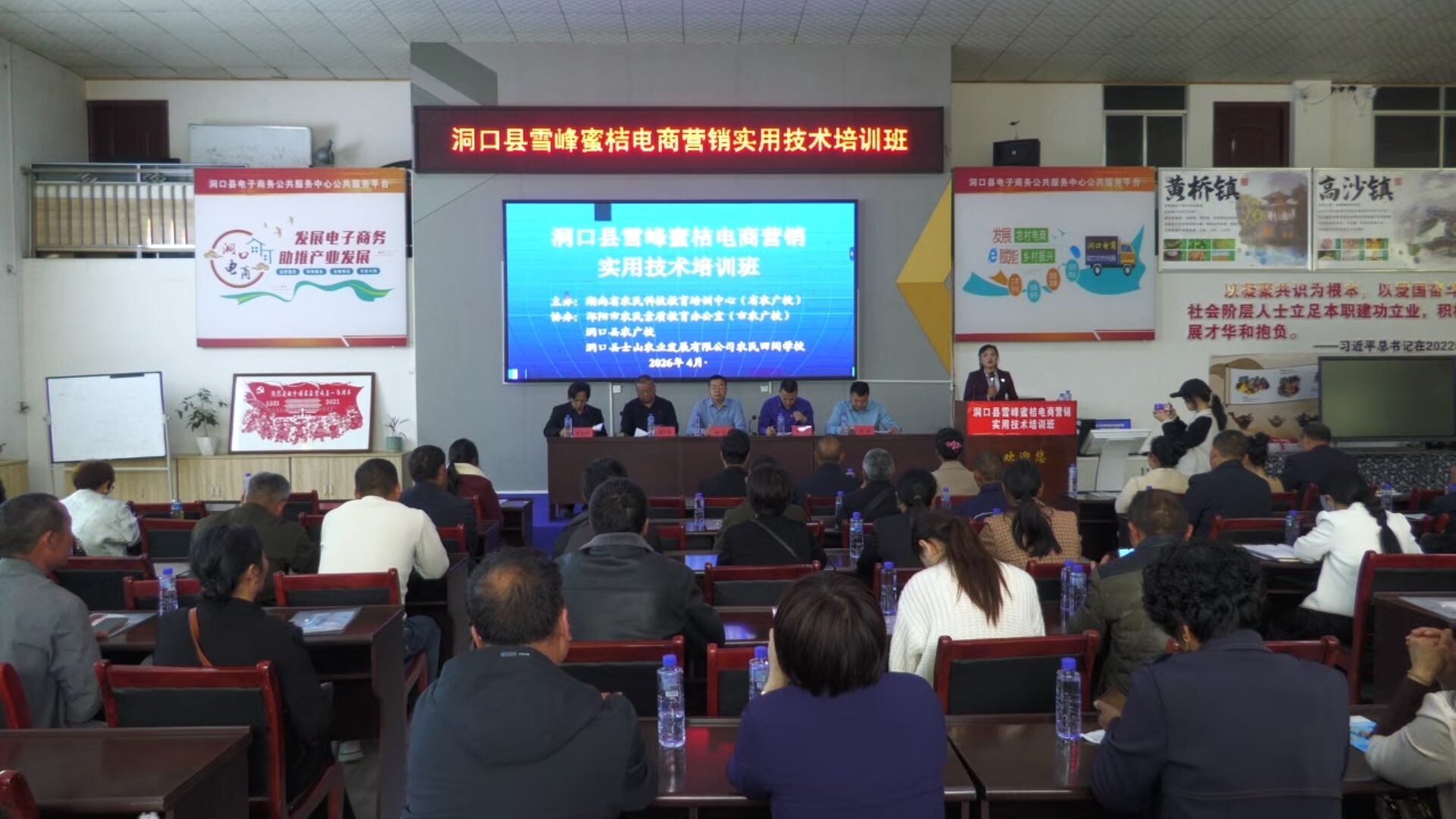 洞口县举办雪峰蜜桔电商营销实用技术培训班