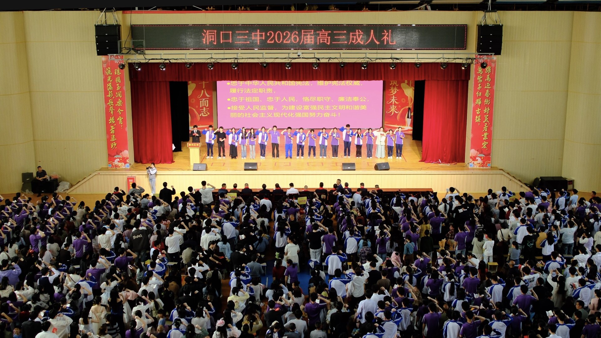 十八而立逐梦远航  洞口三中举行2026届高三成人礼