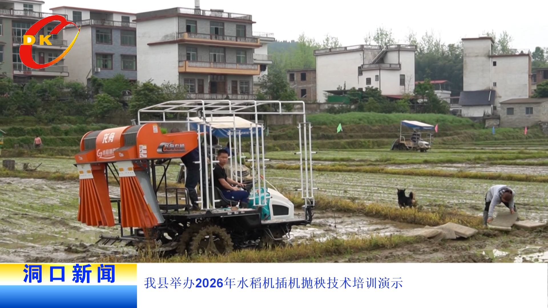 我县举办2026年水稻机插机抛秧技术培训演示