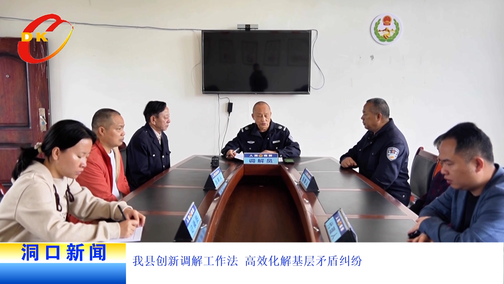 我县创新调解工作法 高效化解基层矛盾纠纷