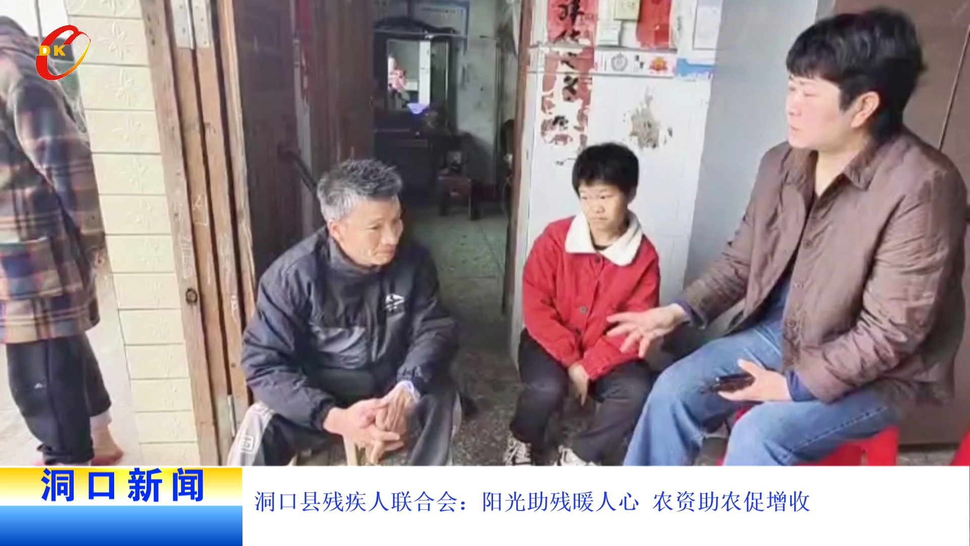洞口县残疾人联合会：阳光助残暖人心 农资助农促增收