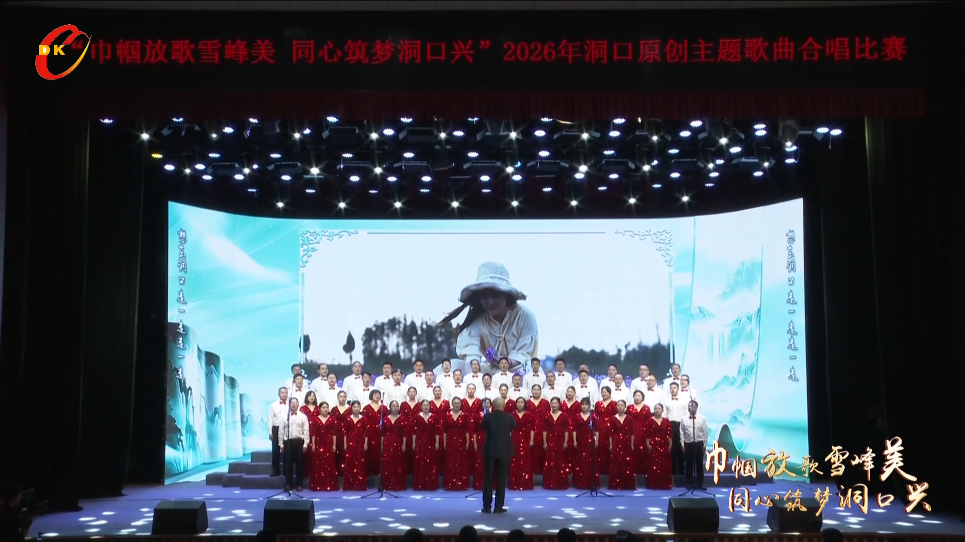 2026年洞口县原创主题歌曲合唱比赛精彩上演