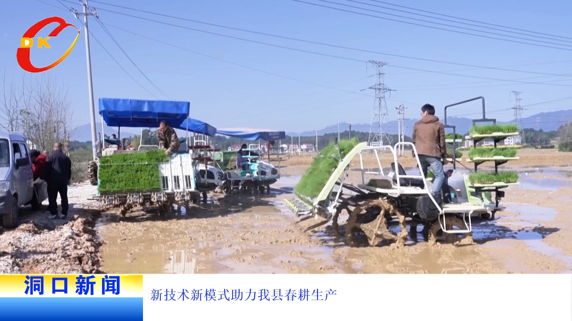 新技术新模式助力我县春耕生产