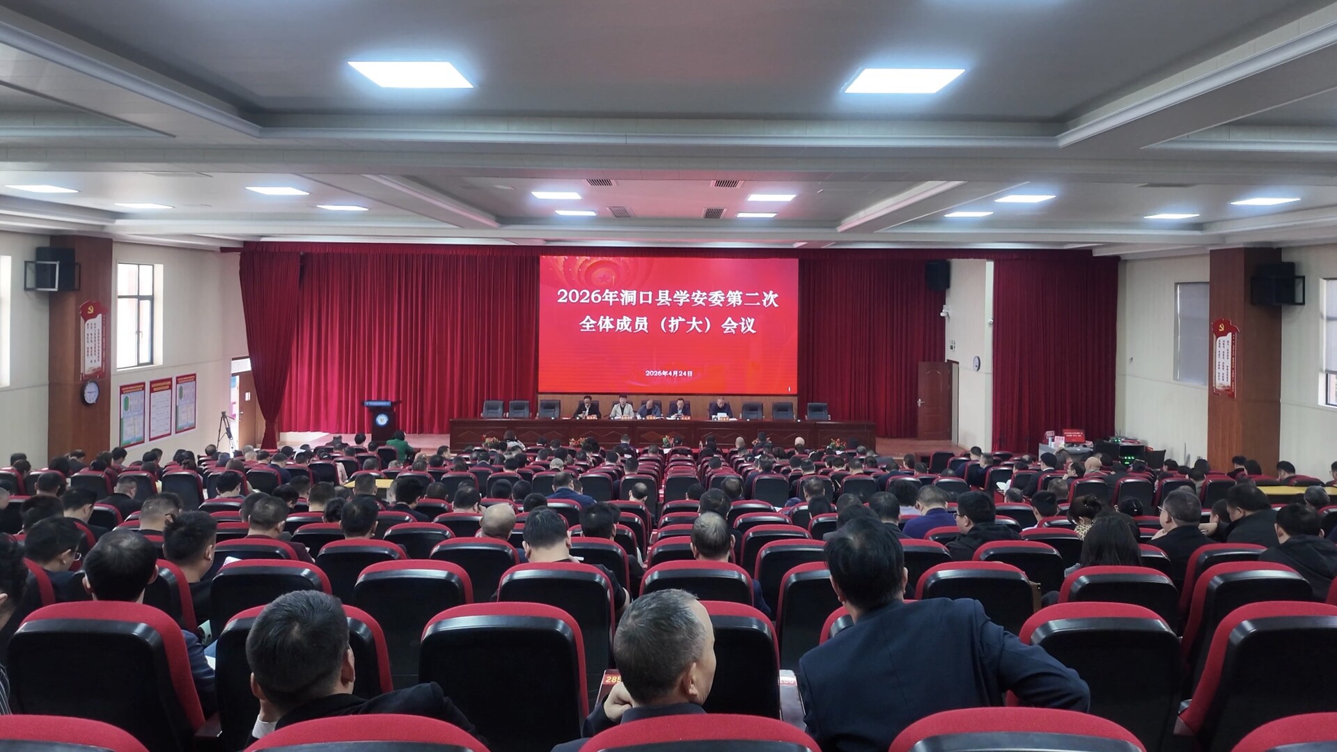 洞口县学安委2026年第二次全体成员（扩大）会议