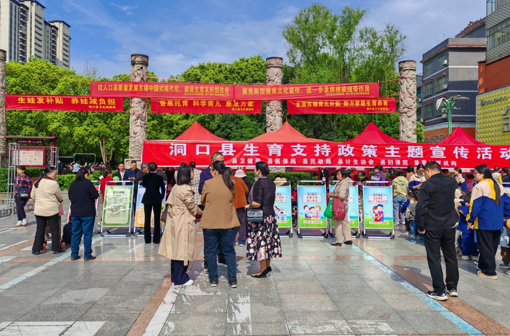 我县举办生育支持政策主题宣传活动