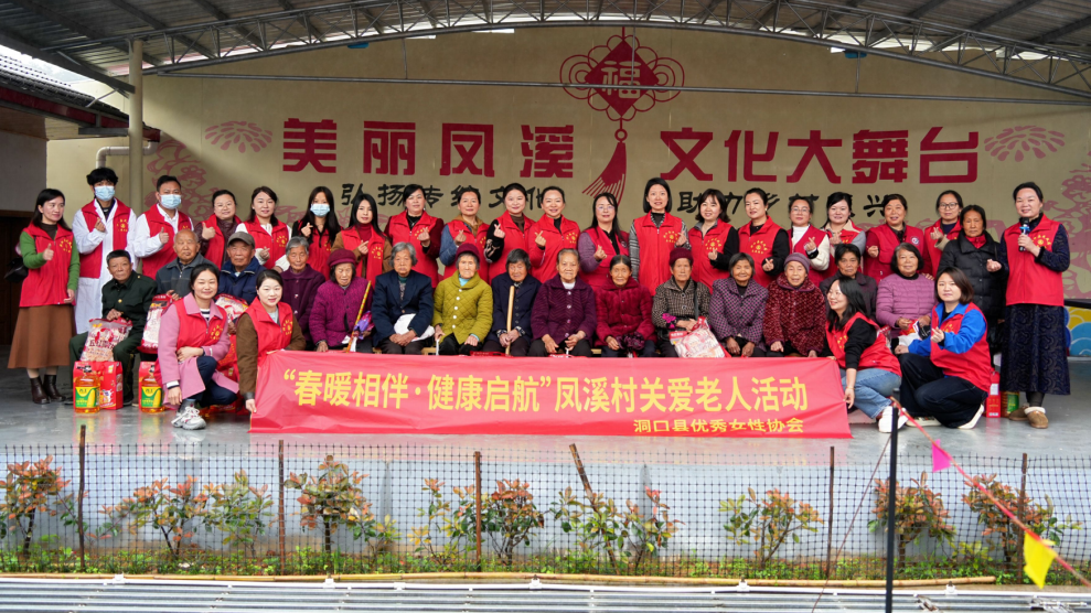 洞口县优秀女性协会走进凤溪村——暖心守护最美夕阳红