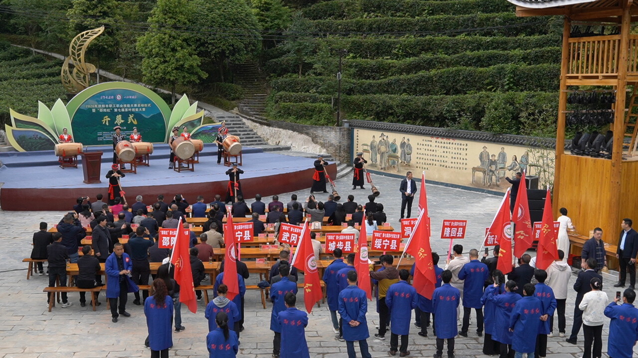 以茶会友  匠心传承——2026年“邵阳红”第七届茶叶技能大赛手工制茶比赛开赛
