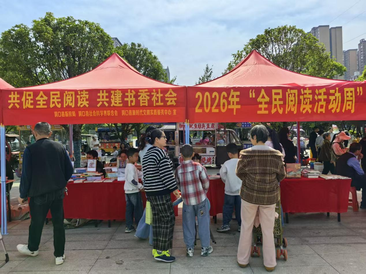 洞口县开展“书香洞口·全民阅读”暨世界知识产权日主题宣传活动