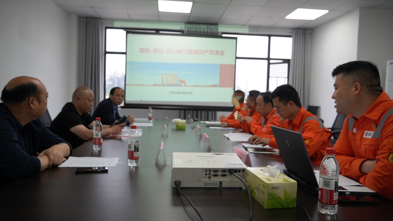 邵阳-隆回-洞口输气管道投产通气仪式举行