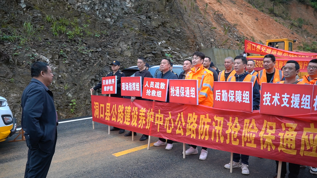 洞口县交通运输系统开展2026年公路防汛抢险保通应急演练(图1)