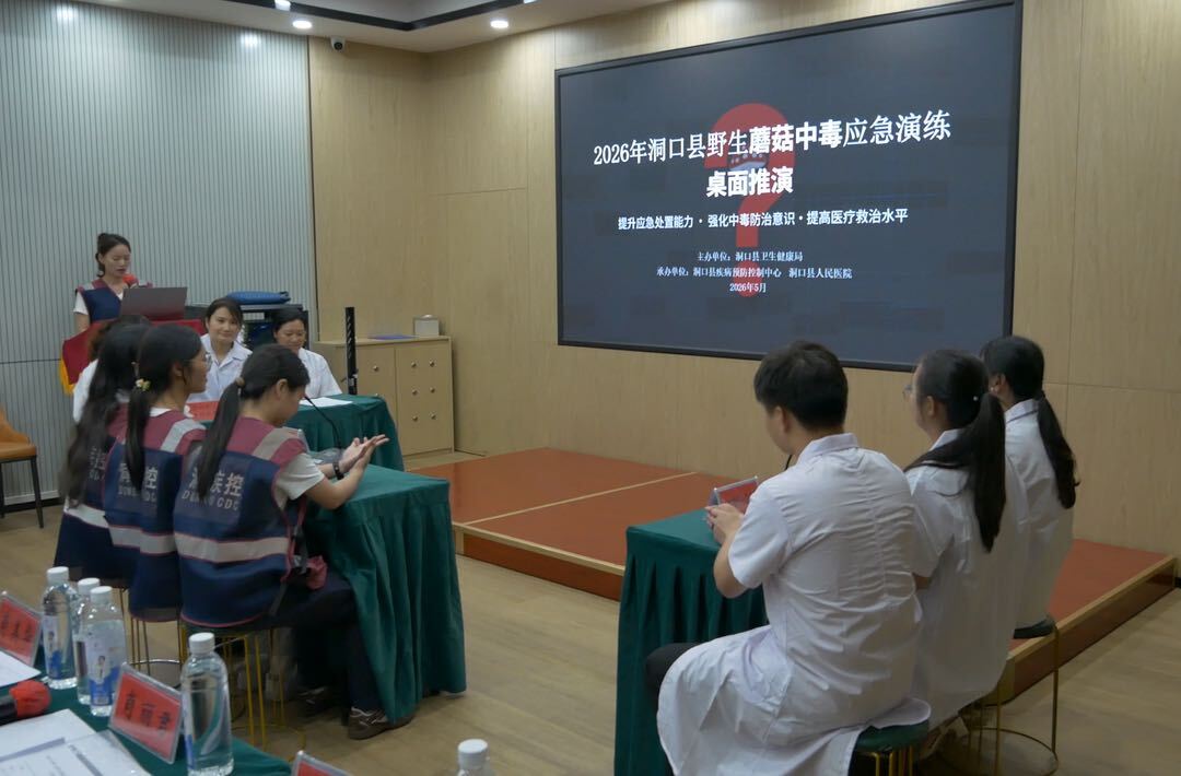洞口县开展野生蘑菇中毒卫生应急演练