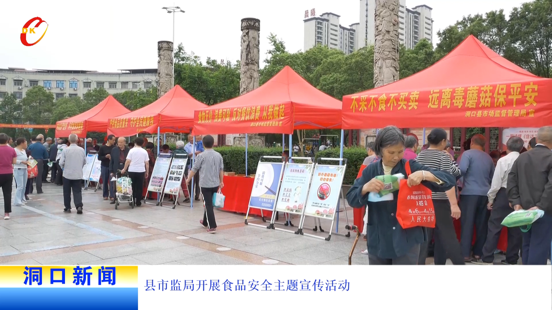 县市监局开展食品安全主题宣传活动