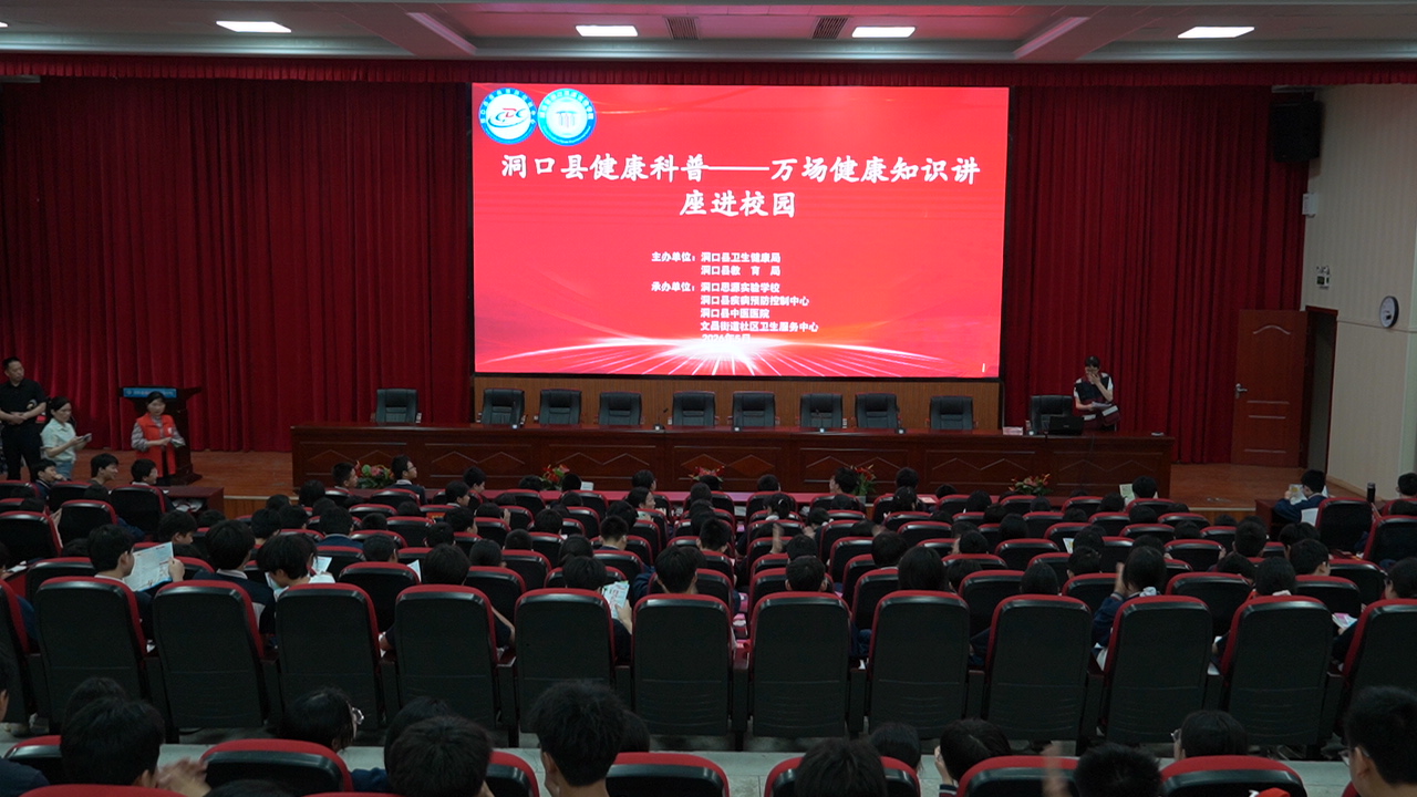健康教育进校园 共筑青少年健康防线
