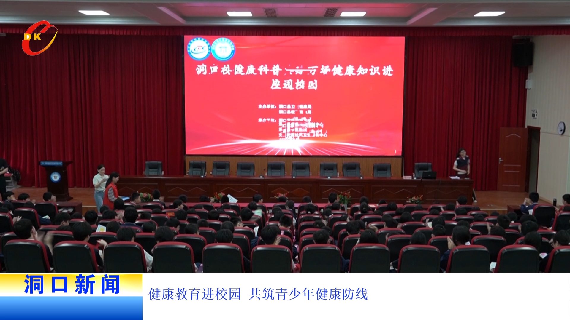 健康教育进校园 共筑青少年健康防线