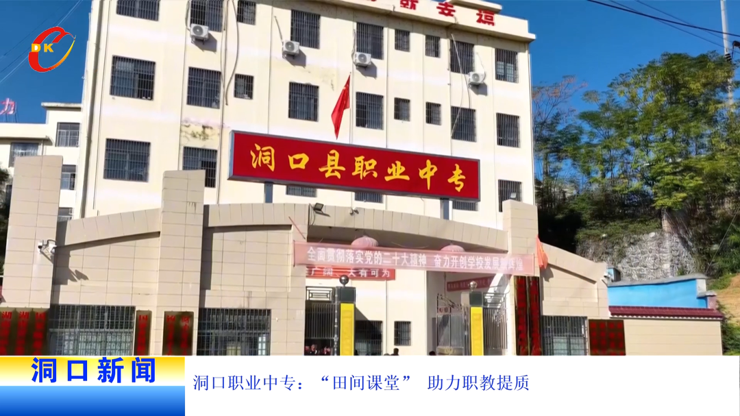 洞口职业中专：“田间课堂” 助力职教提质