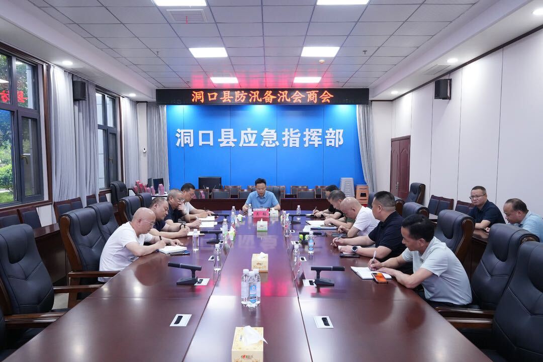 全县防汛备汛会商会召开