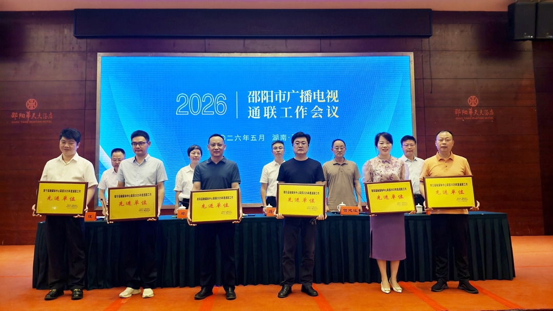 喜报！洞口县融媒体中心荣获2025年度全市广播电视通联工作先进单位等多项荣誉