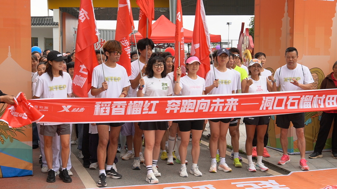 稻浪石榴·孝善同行——洞口县高沙镇石榴村田园欢乐跑火热开跑