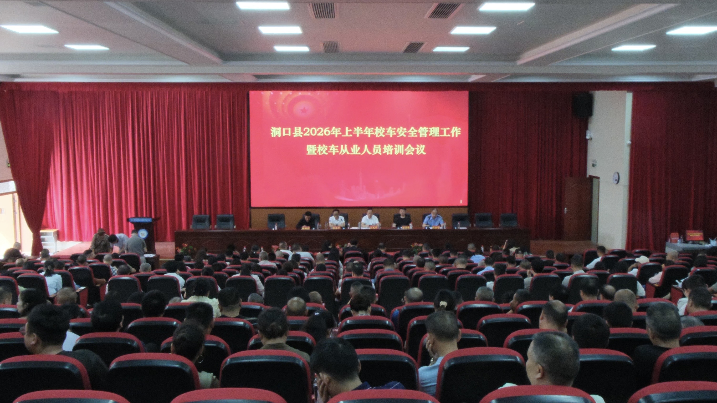 洞口县召开2026年上半年校车安全管理暨从业人员培训会议