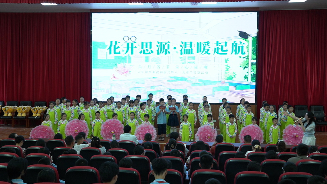 洞口思源实验学校举行六年级毕业祝福仪式暨六一儿童节活动