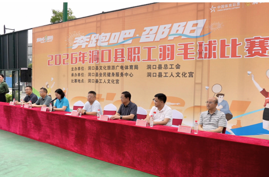 2026“奔跑吧・邵阳” 我县职工羽毛球比赛火热开幕