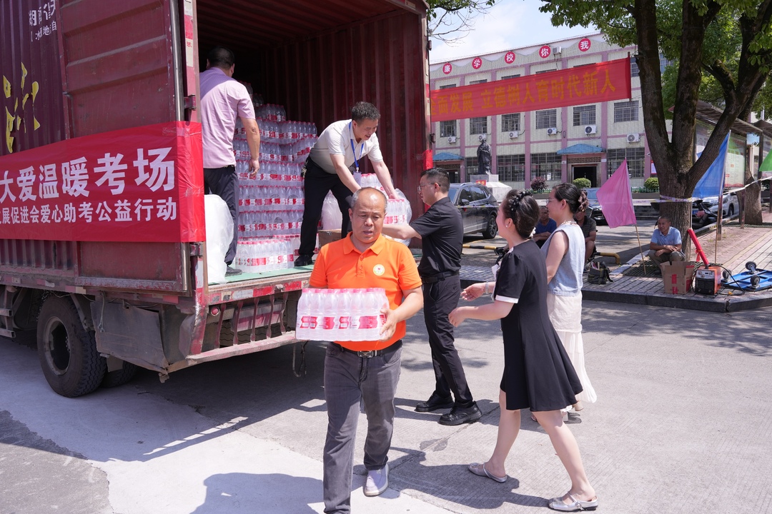 爱心助考送清凉 洞口一中高质量发展促进会向洞口县考点捐赠矿泉水(图1)