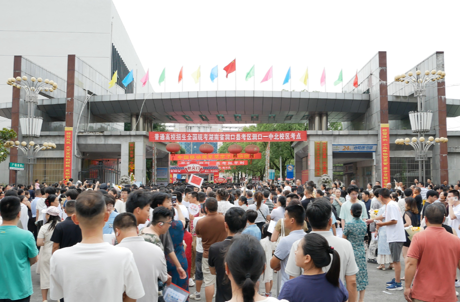 ​2026年高考今日开考 洞口县6000多名考生赶赴考场