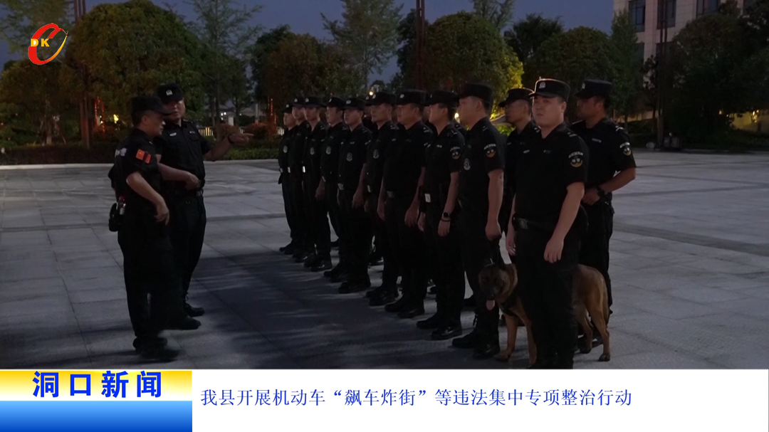 我县开展机动车“飙车炸街”等违法集中专项整治行动