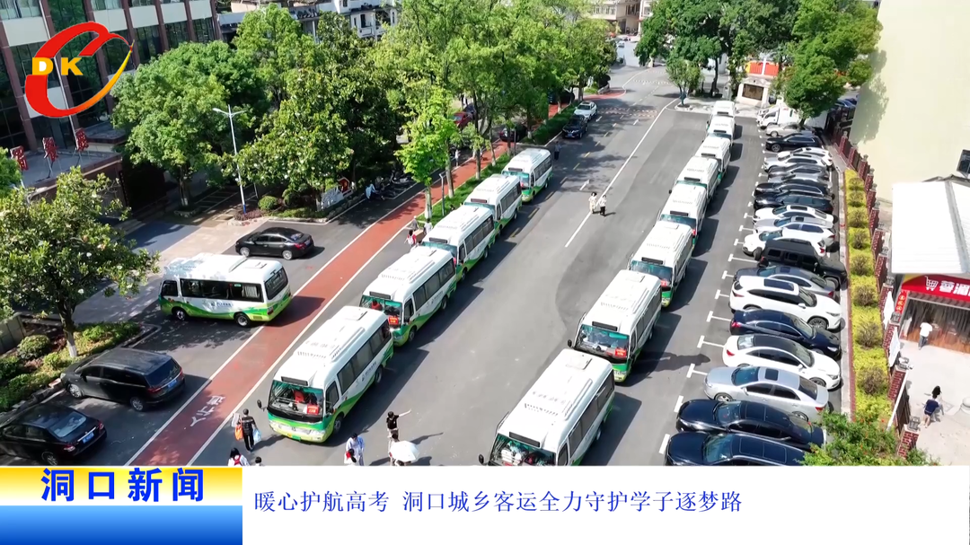 暖心护航高考 洞口城乡客运全力守护学子逐梦路