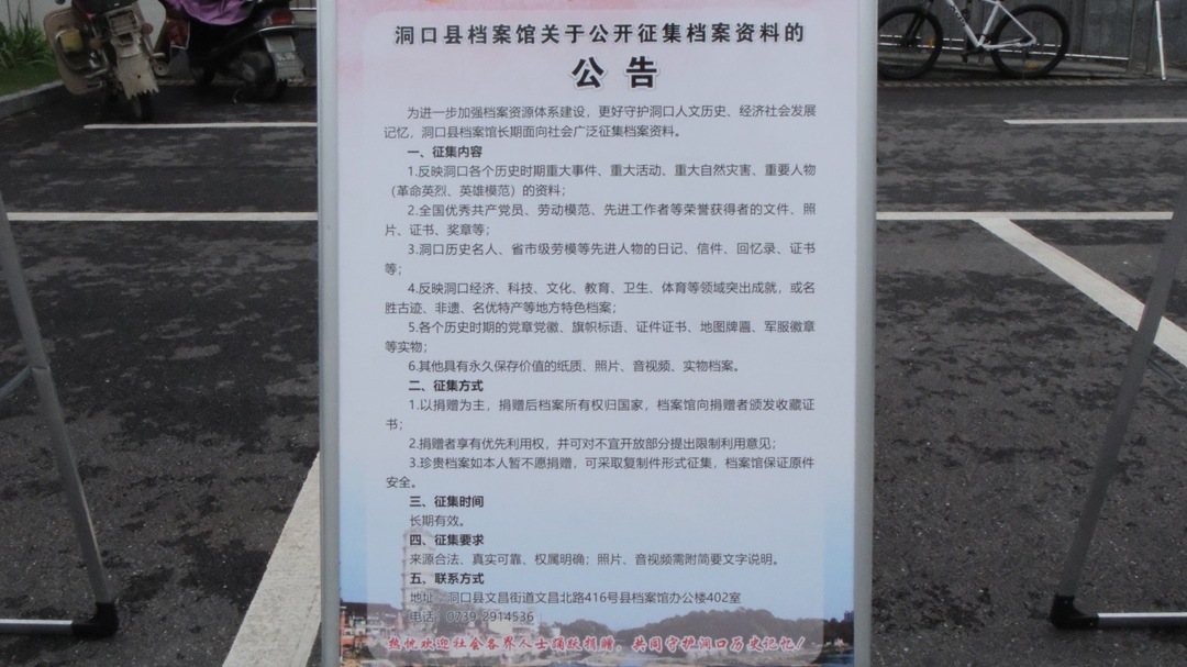 县档案馆面向社会公开征集档案资料 共同守护地方记忆
