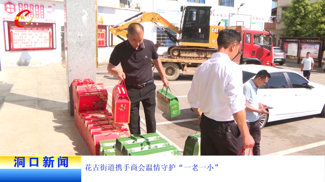 花古街道携手商会温情守护“一老一小”