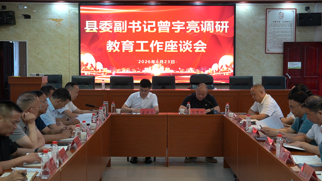 曾宇亮调研全县教育工作